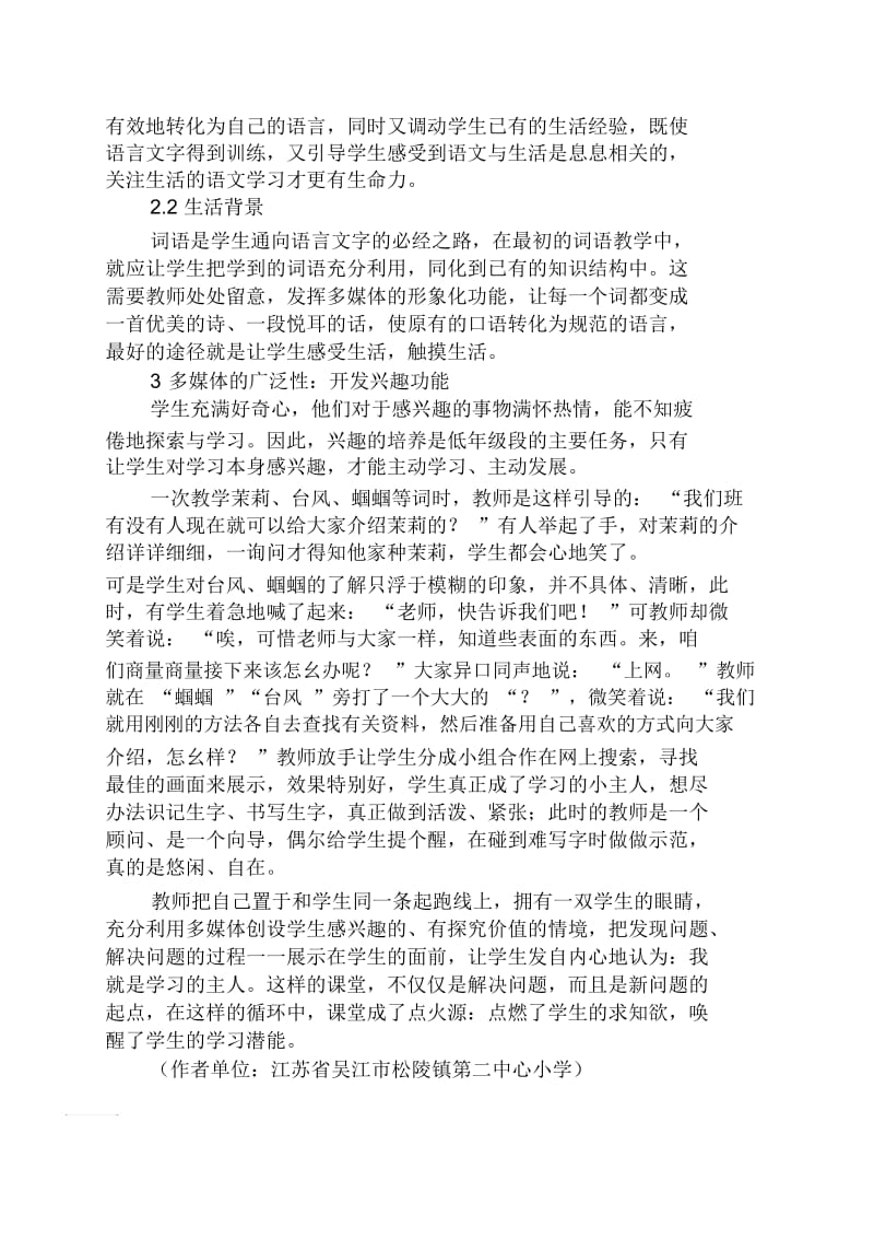 实用文档其他之巧妙运用多媒体挖掘词串的多功能内涵.docx_第2页