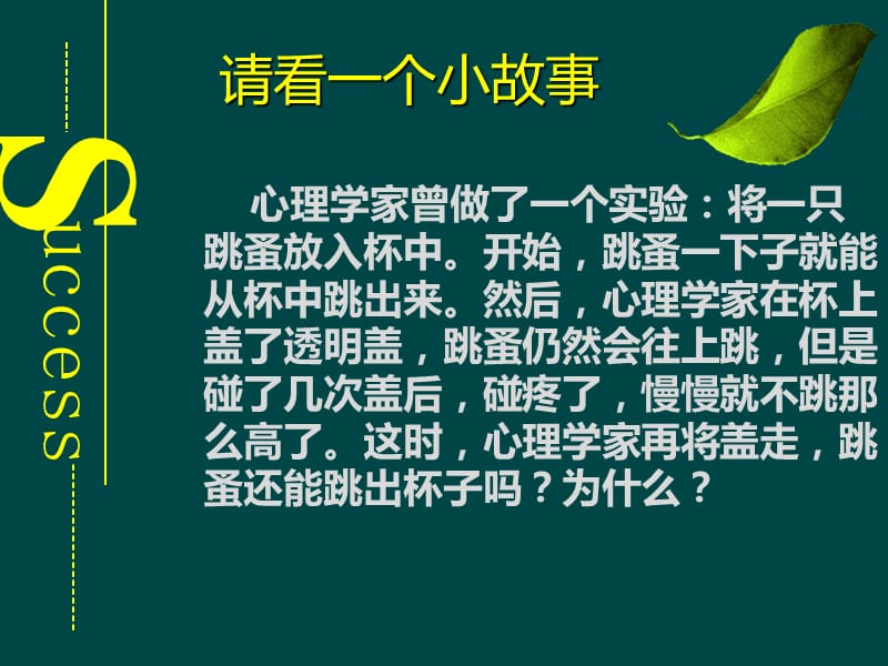 主题班会：自信与成功课件.ppt_第1页