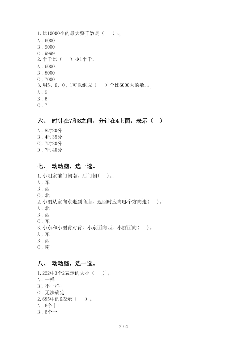 人教版二年级2021年下学期数学选择题通用.doc_第2页