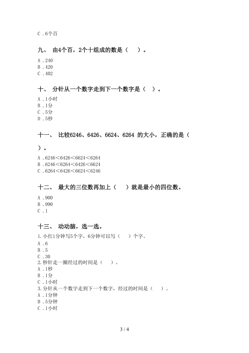 人教版二年级2021年下学期数学选择题通用.doc_第3页