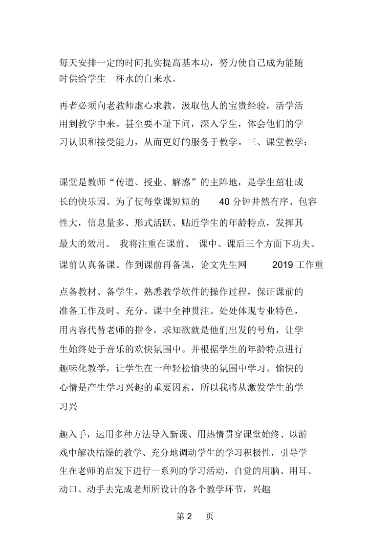 学校工作计划：教师个人工作重点计划.docx_第2页