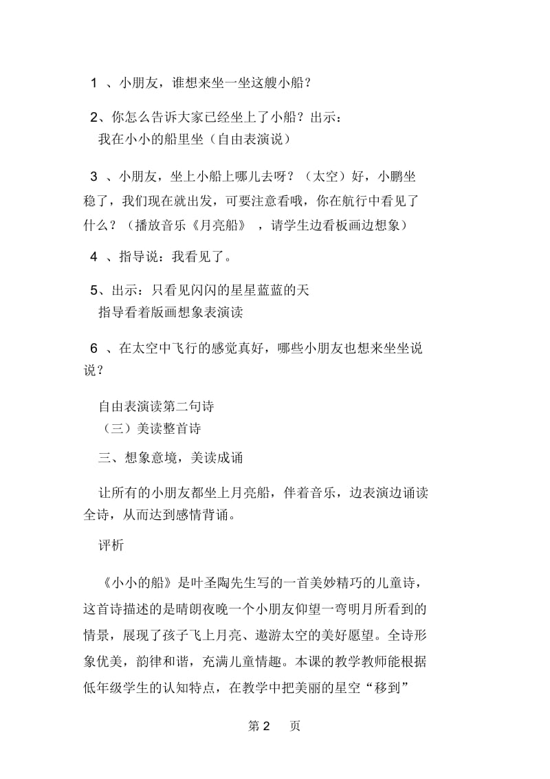 小小的船教学片段赏析_教学实录_反思案例.docx_第2页