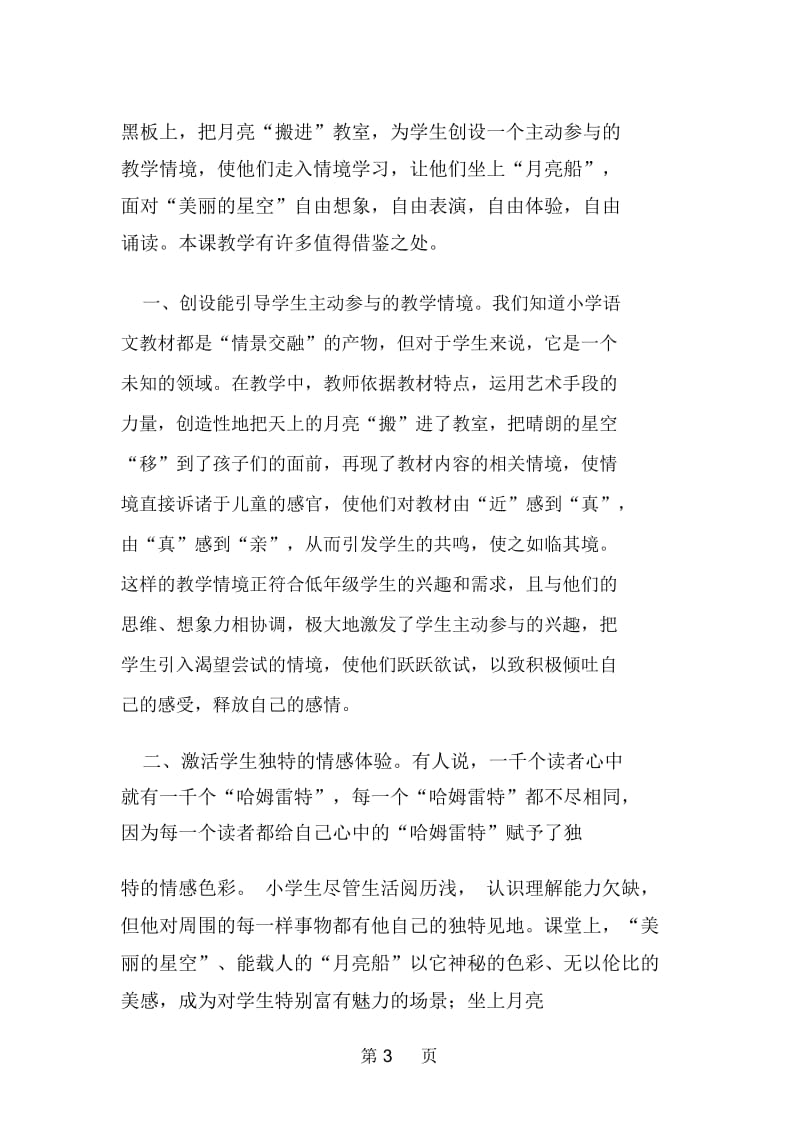 小小的船教学片段赏析_教学实录_反思案例.docx_第3页