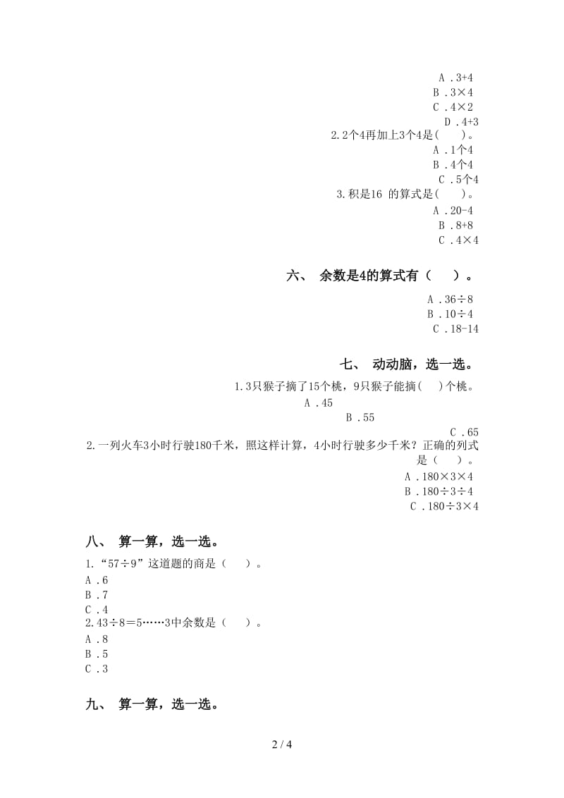 小学二年级2021年下学期数学选择题考题.doc_第2页