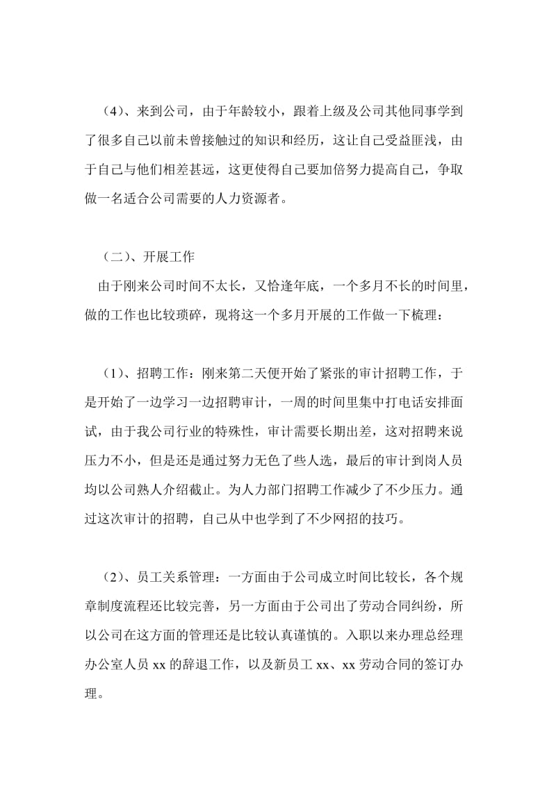 hr半年度工作总结最新总结.doc_第2页