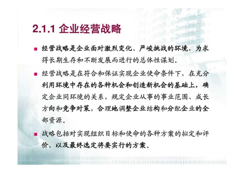 企业物流战略管理课件.ppt_第3页