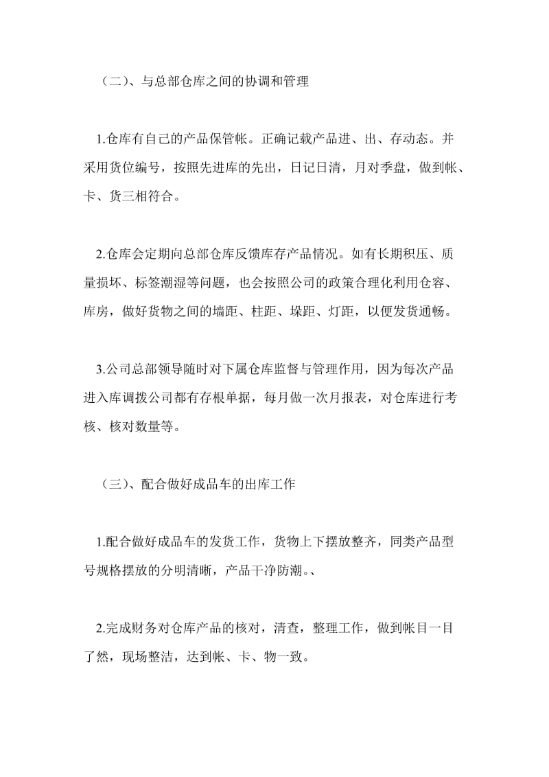 仓库保管员工作总结最新总结(一).doc_第2页