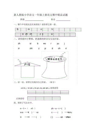 小学语文一年级上册语文期中精品试题.docx