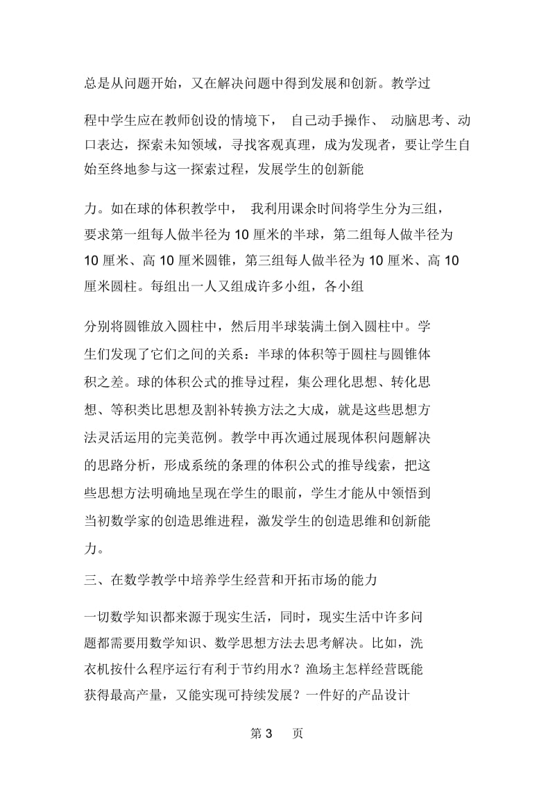 学以致用浅谈如何在数学教学中培养学生的应用能力.docx_第3页