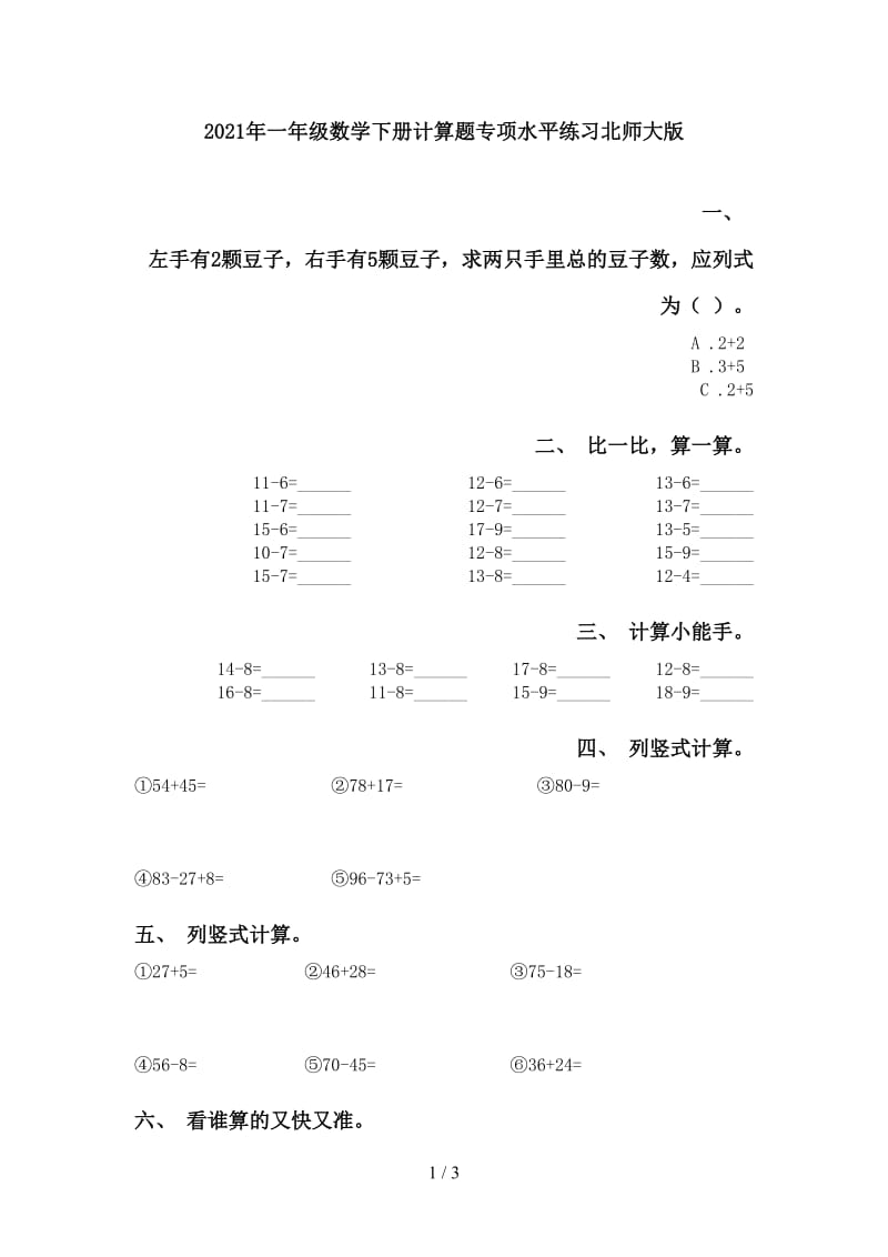 2021年一年级数学下册计算题专项水平练习北师大版.doc_第1页