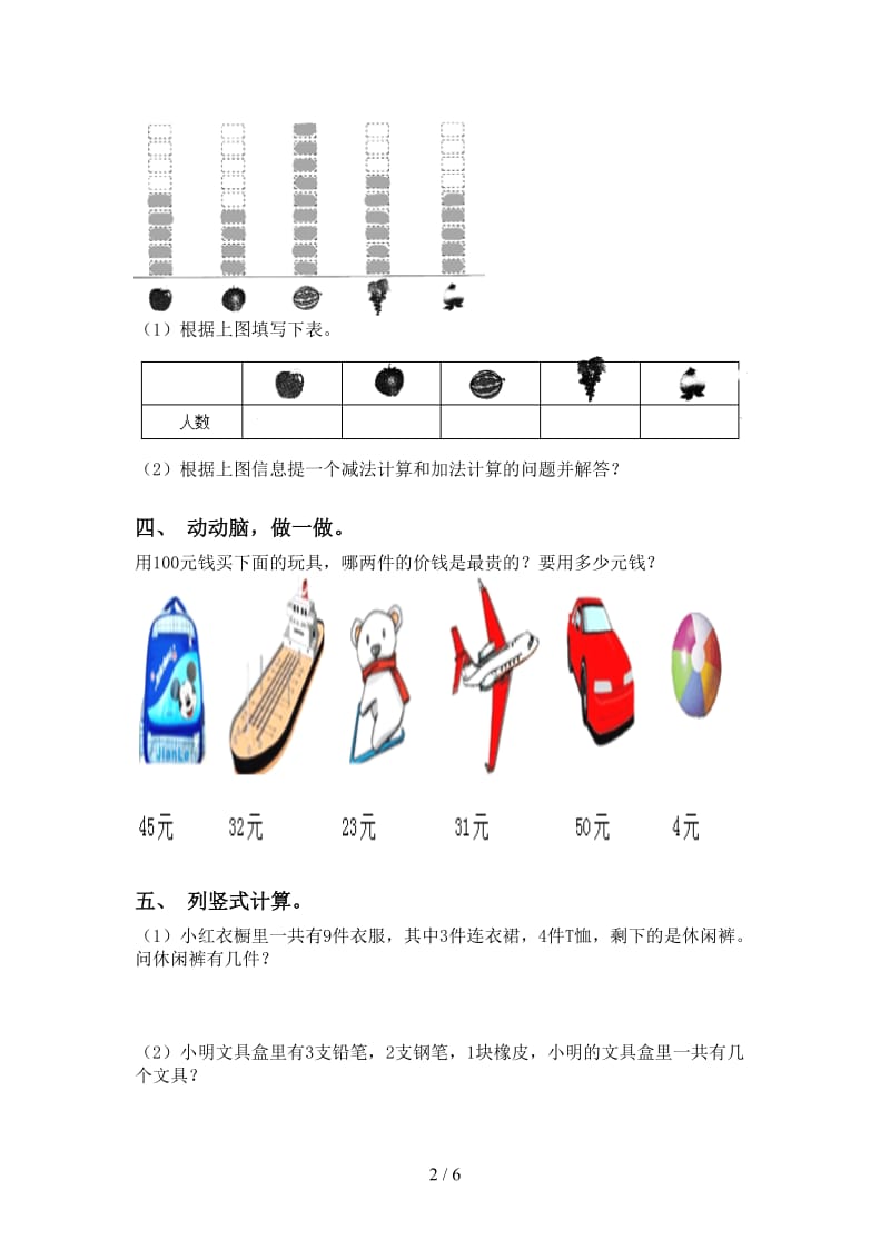 一年级下册数学应用题与解决问题课后练习.doc_第2页