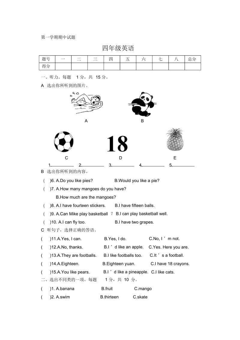 小学英语四年级上册期中试题、听力材料及答案.docx_第1页