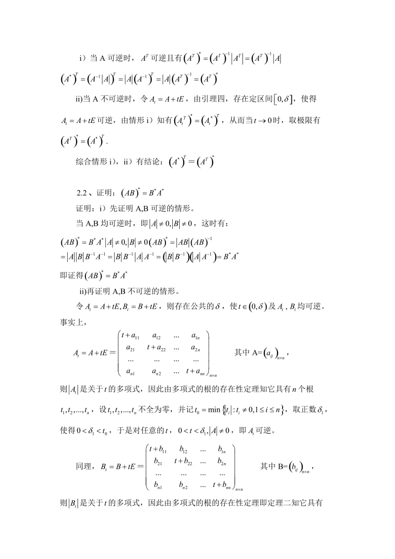 函数连续性在矩阵分析中的应用.doc_第3页