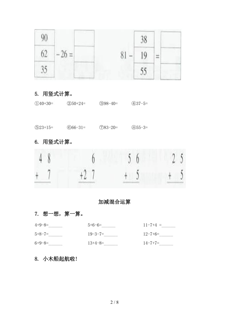 一年级数学下册第一次月考分类复习考点练习2021.doc_第2页