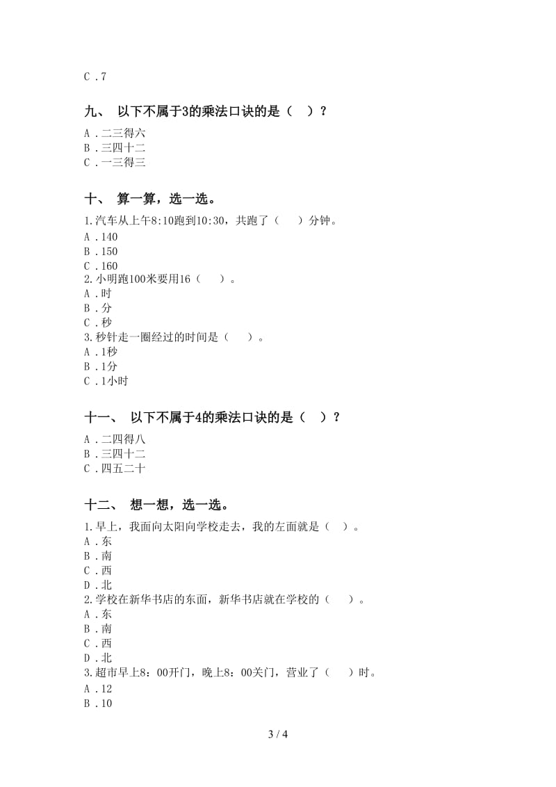 青岛版二年级2021年下学期数学选择题水平练习.doc_第3页