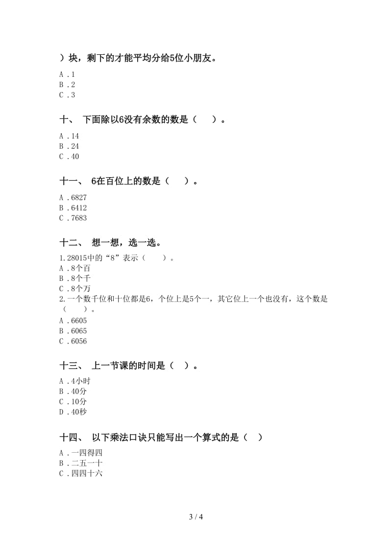 2021年二年级数学下册选择题练习青岛版.doc_第3页