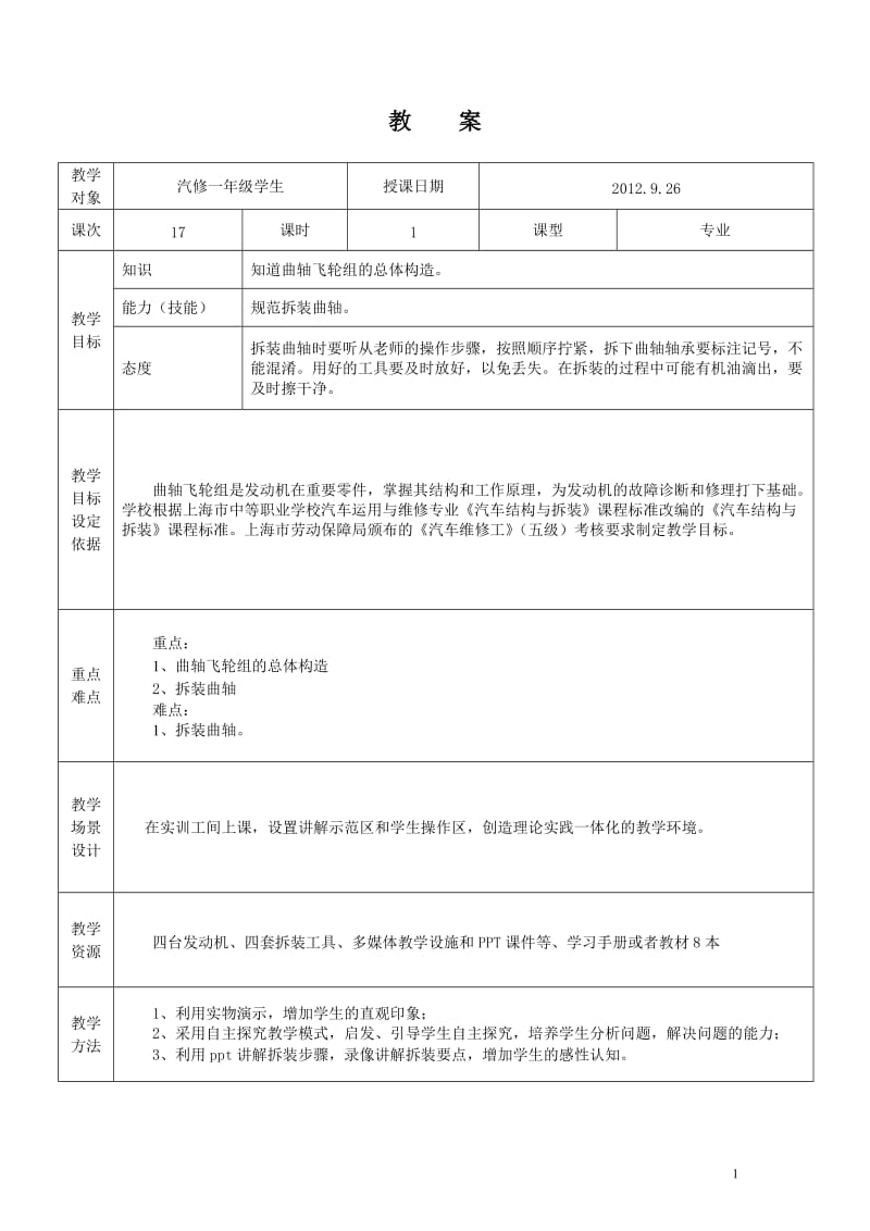 17、曲轴飞轮组结构与拆装文档.doc_第2页