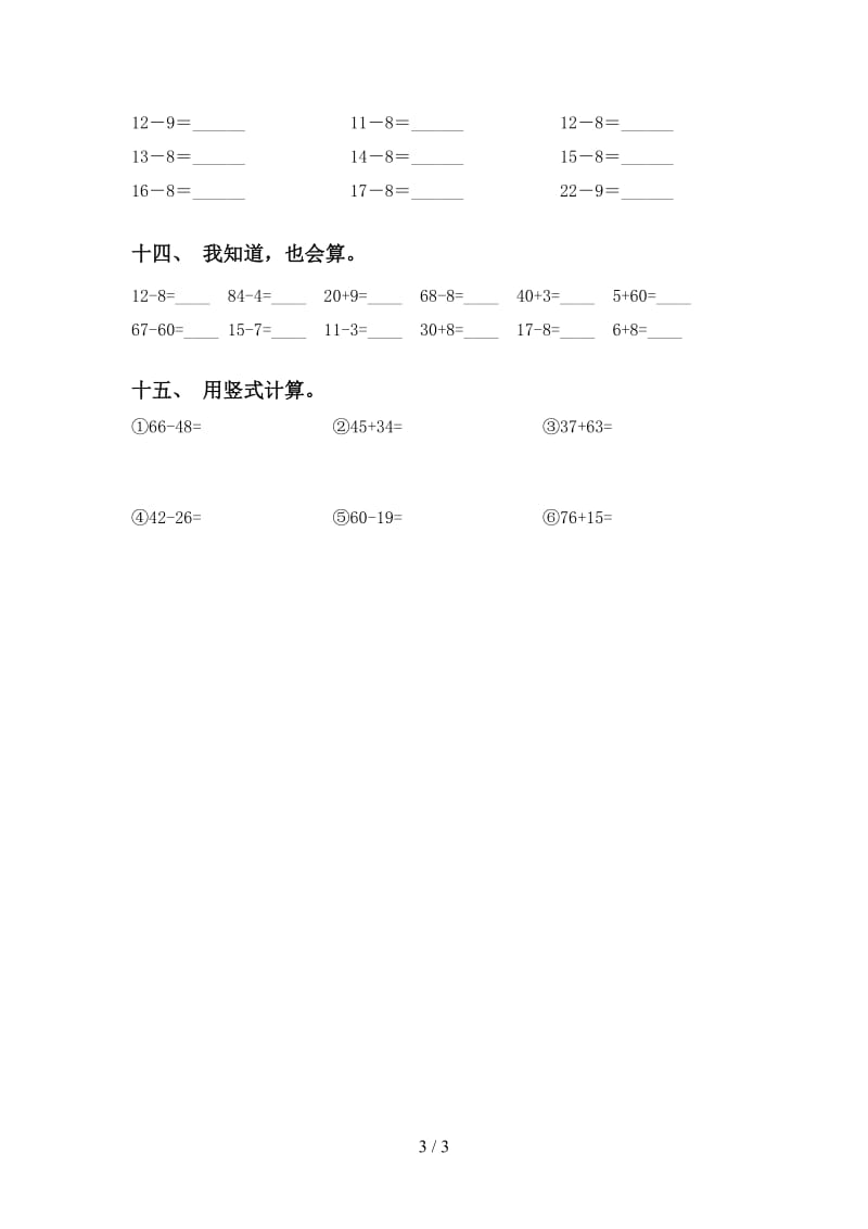 一年级数学下学期计算题同步练习青岛版.doc_第3页