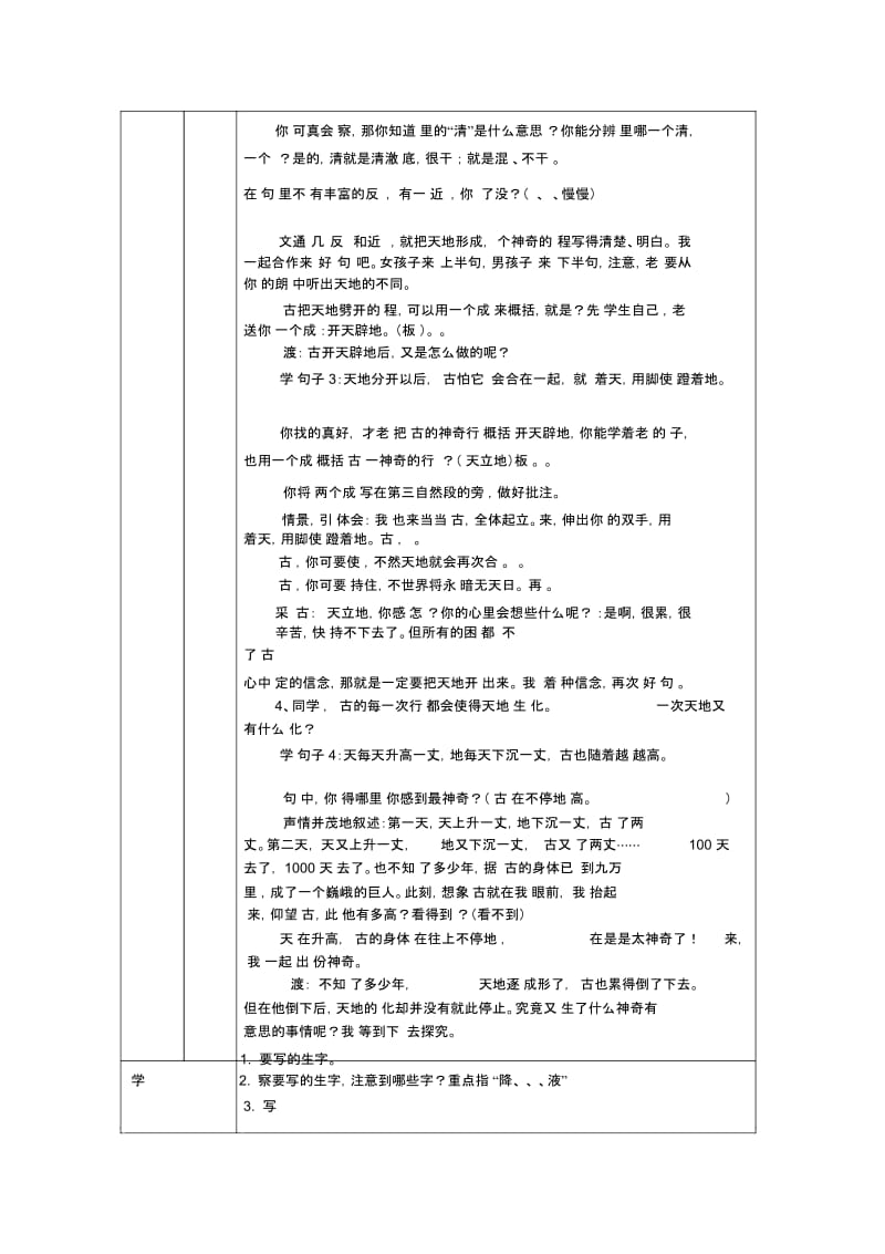 小学三年级上册18《盘古开天地》教学案例.docx_第3页