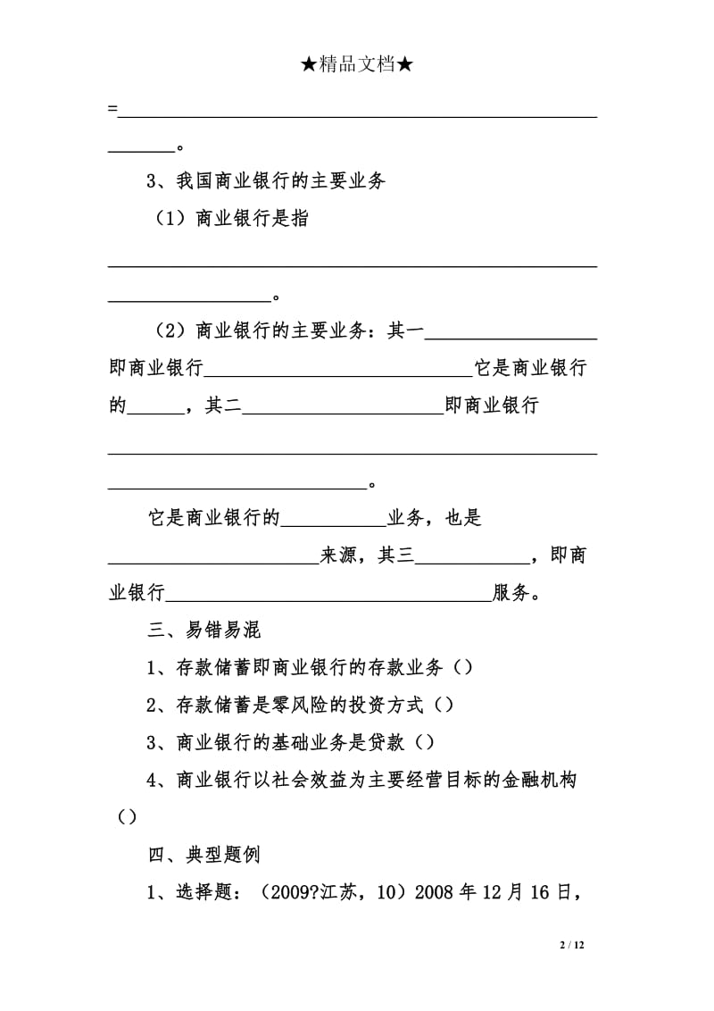 储蓄存款和商业银行学案.doc_第2页