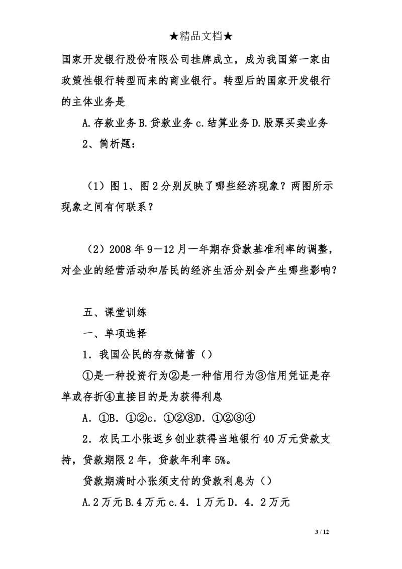 储蓄存款和商业银行学案.doc_第3页