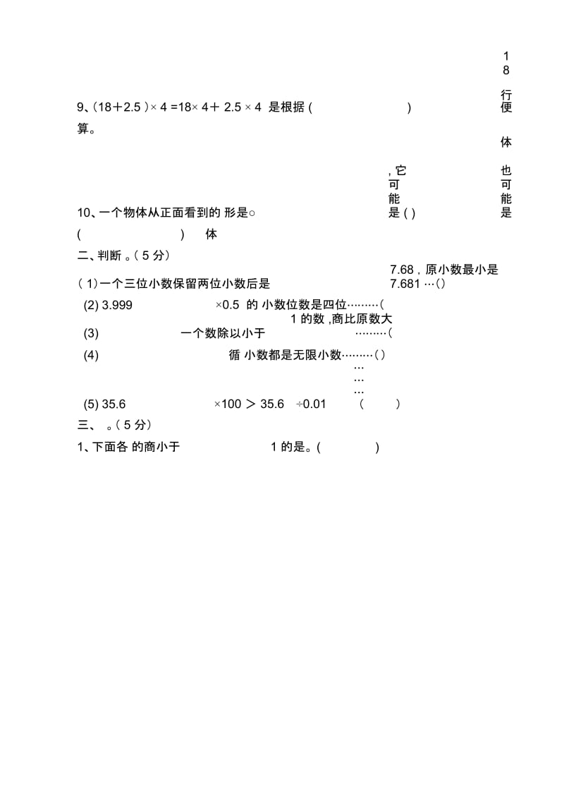 小学数学五年级上册期中精品试题.docx_第2页