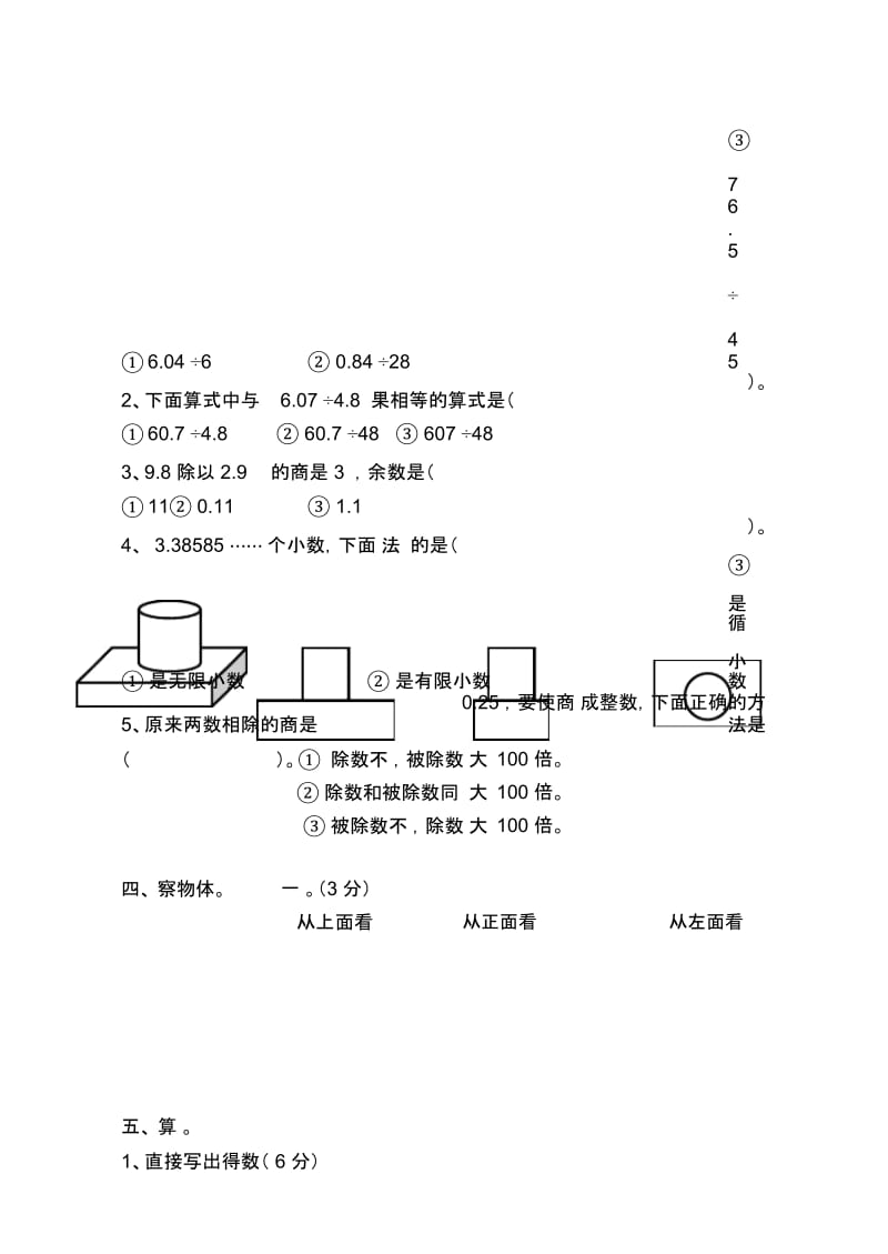 小学数学五年级上册期中精品试题.docx_第3页