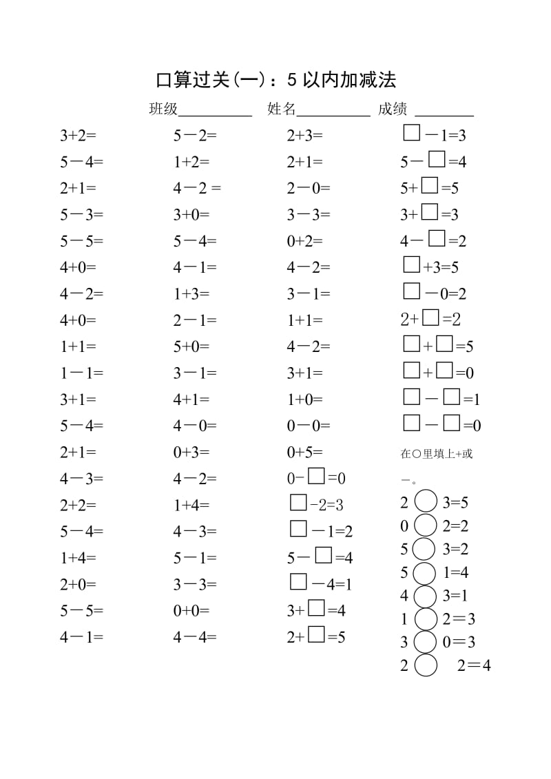 09年口算练习1（5以内加减）.doc_第1页