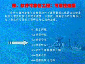 软件可靠性工程培训提纲之三课件.ppt