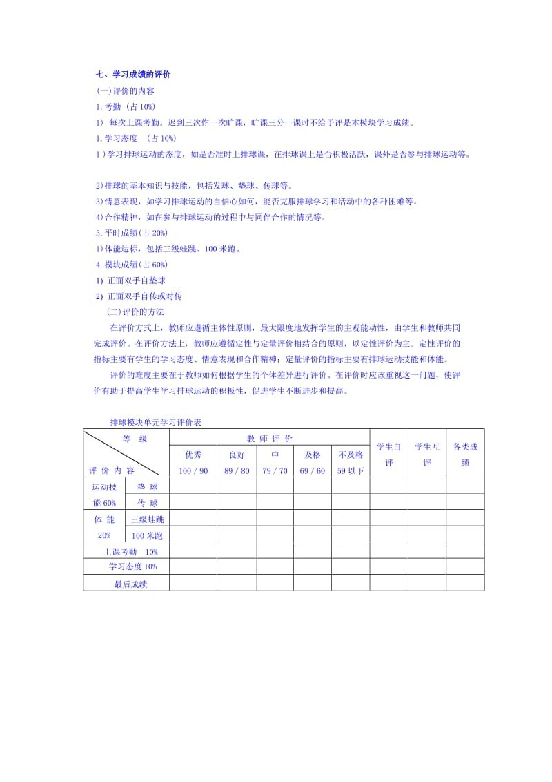 11学年第二学期排球模块教学进度.doc_第2页