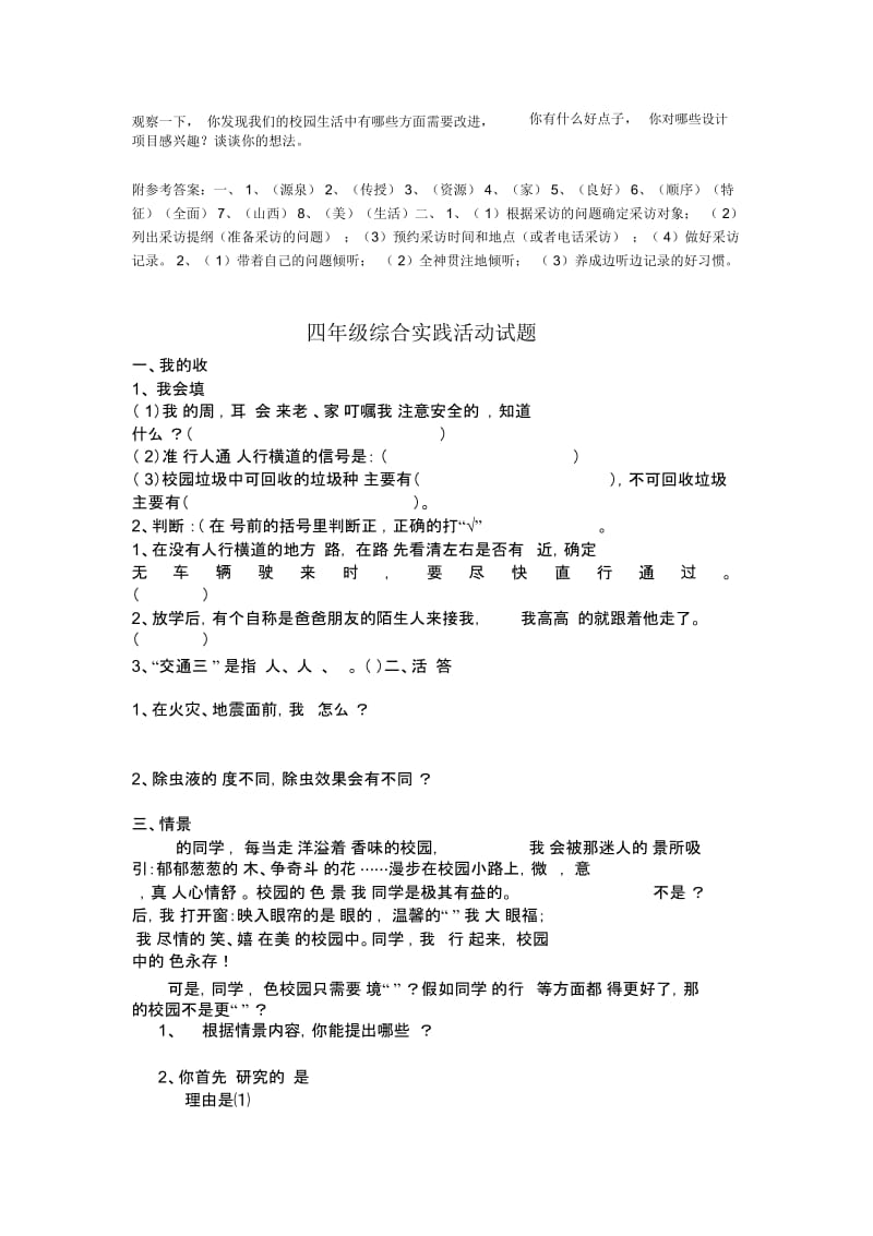 小学三――六年级综合实践活动试题.docx_第2页