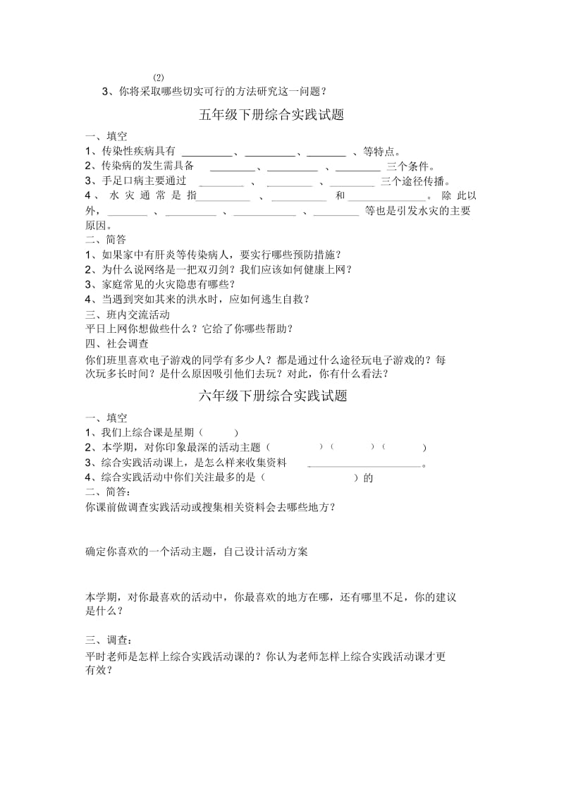 小学三――六年级综合实践活动试题.docx_第3页