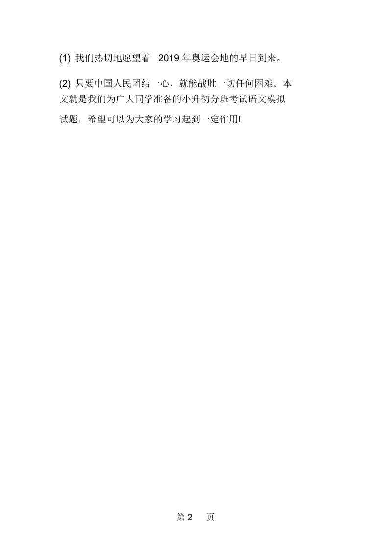 小升初分班考试语文模拟试题.docx_第2页