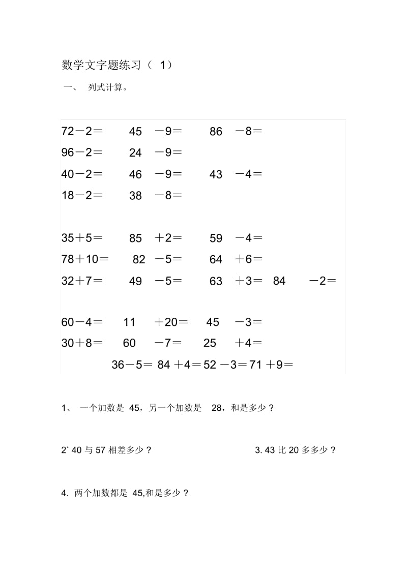 小学一年级下册数学应用题全册.docx_第1页