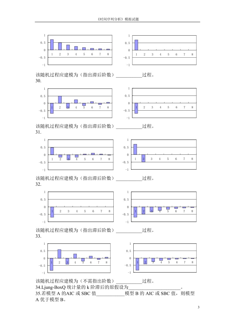 时间序列分析模拟试卷.doc_第3页