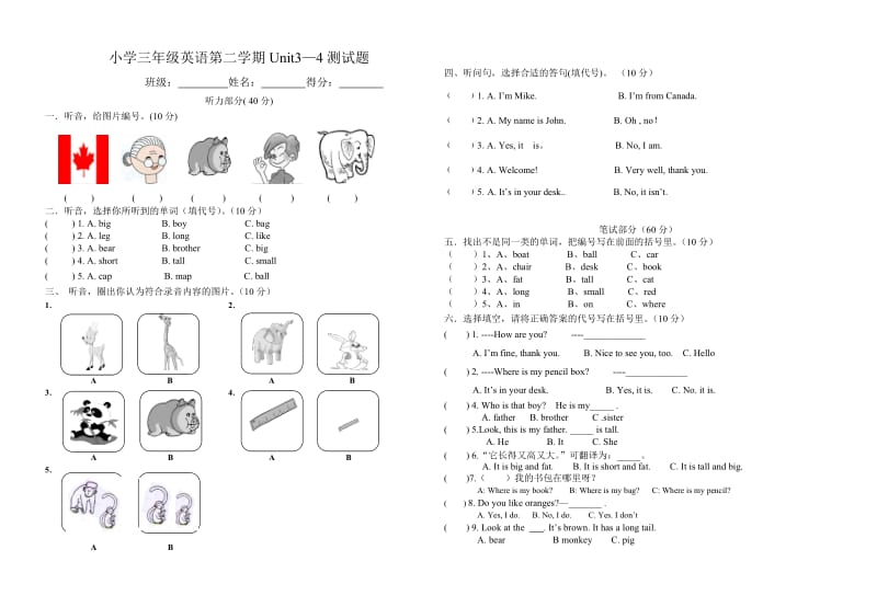 (代新梅)三年级下学期英语unit3-4测试题20145.doc_第1页