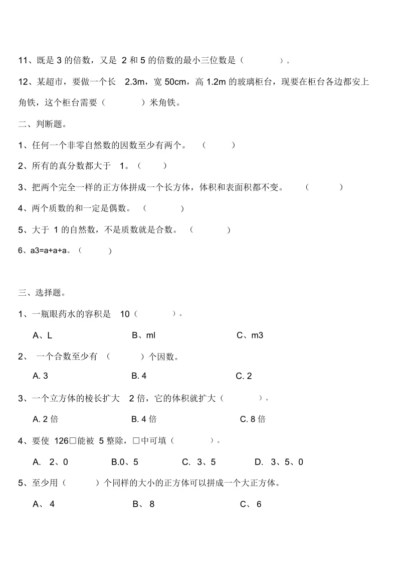 小学五年级数学下册期中测试卷共3套.docx_第2页