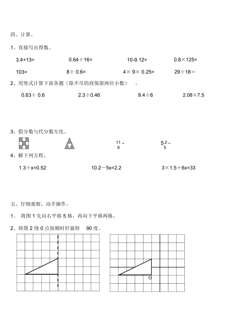 小学五年级数学下册期中测试卷共3套.docx_第3页