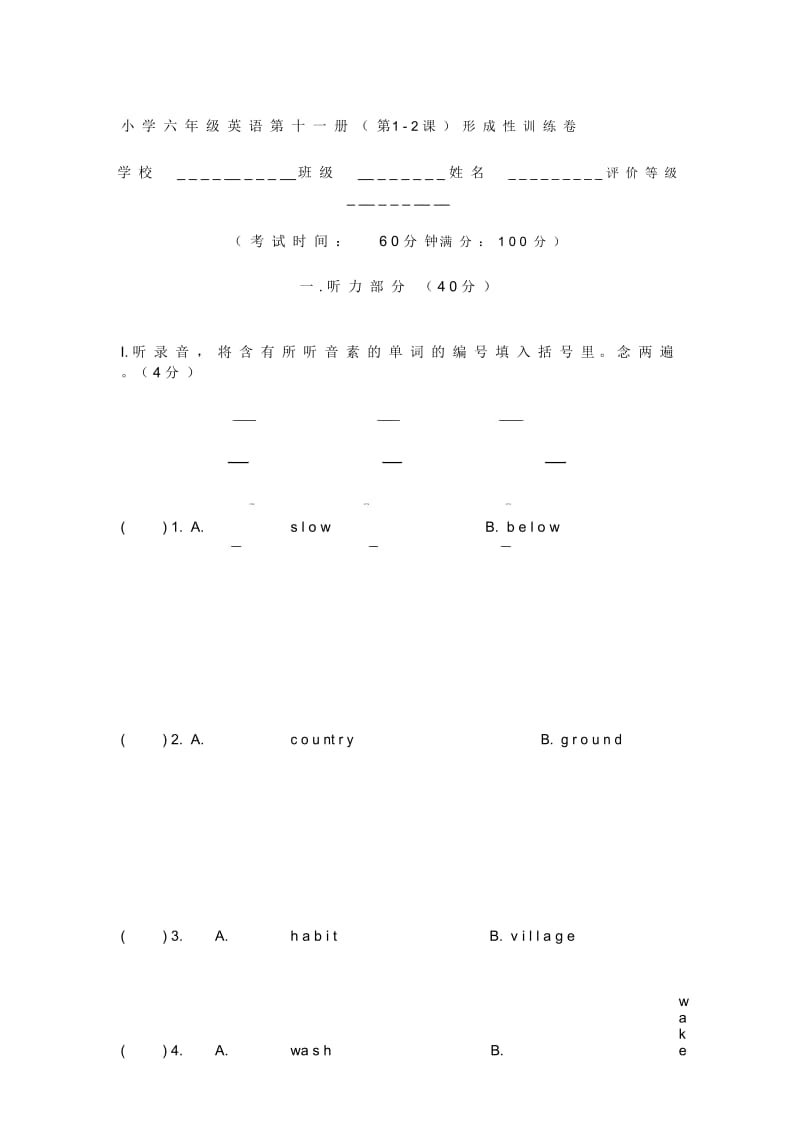 小学六年级英语形成性训练试题全册.docx_第1页