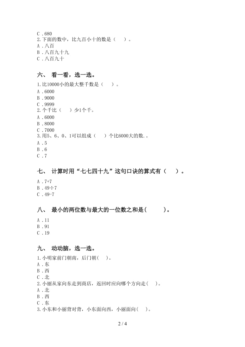 二年级数学下册选择题训练青岛版.doc_第2页