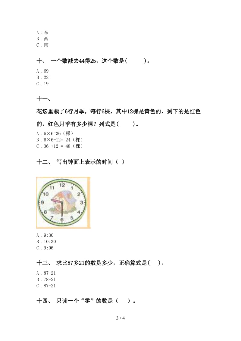 二年级数学下册选择题训练青岛版.doc_第3页