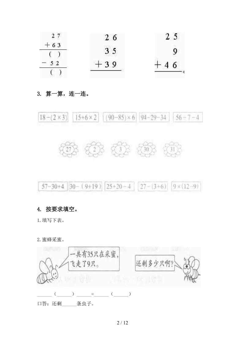 部编人教版二年级数学下学期期末综合复习试题.doc_第2页