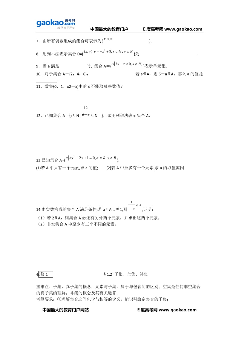 2011届高考数学第一轮复习精品试题：集合.doc_第2页