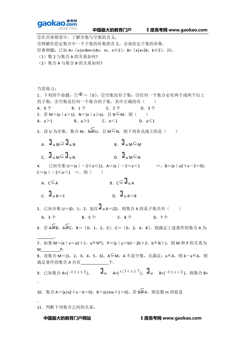 2011届高考数学第一轮复习精品试题：集合.doc_第3页