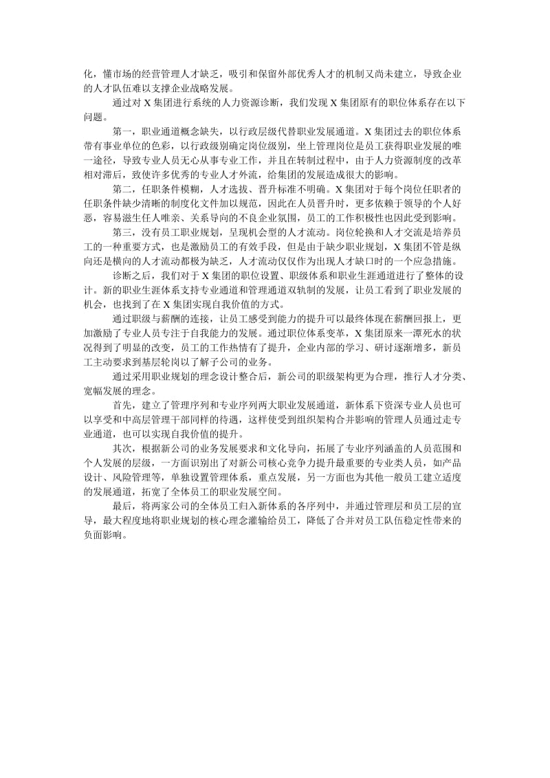 《员工职业规划机制如何建立》.doc_第2页