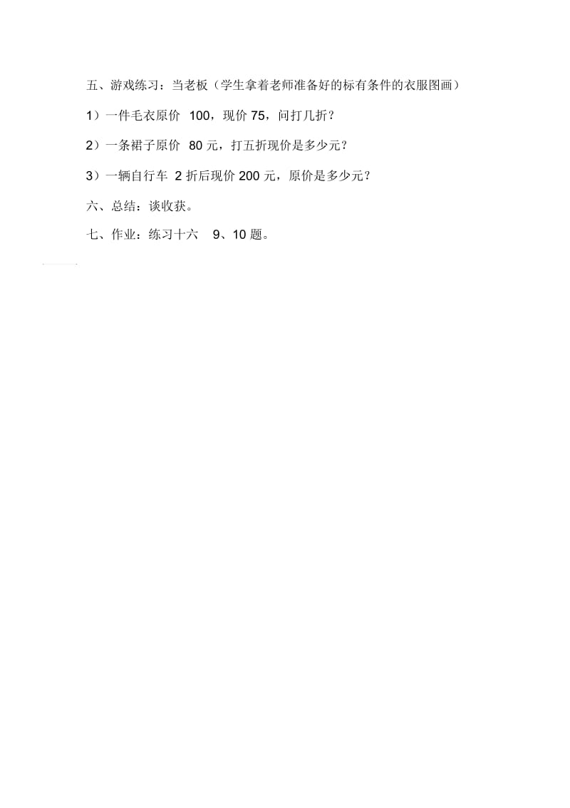 小学六年级苏教版数学上册百分数中的折扣问题.docx_第2页