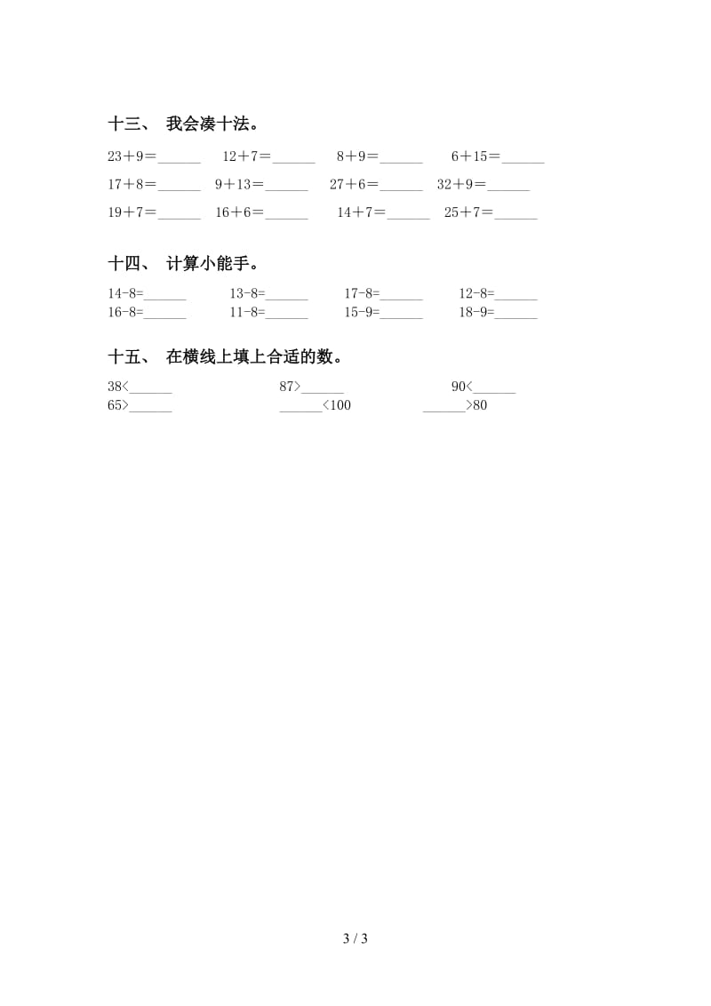 人教版一年级下册数学计算题审定版.doc_第3页