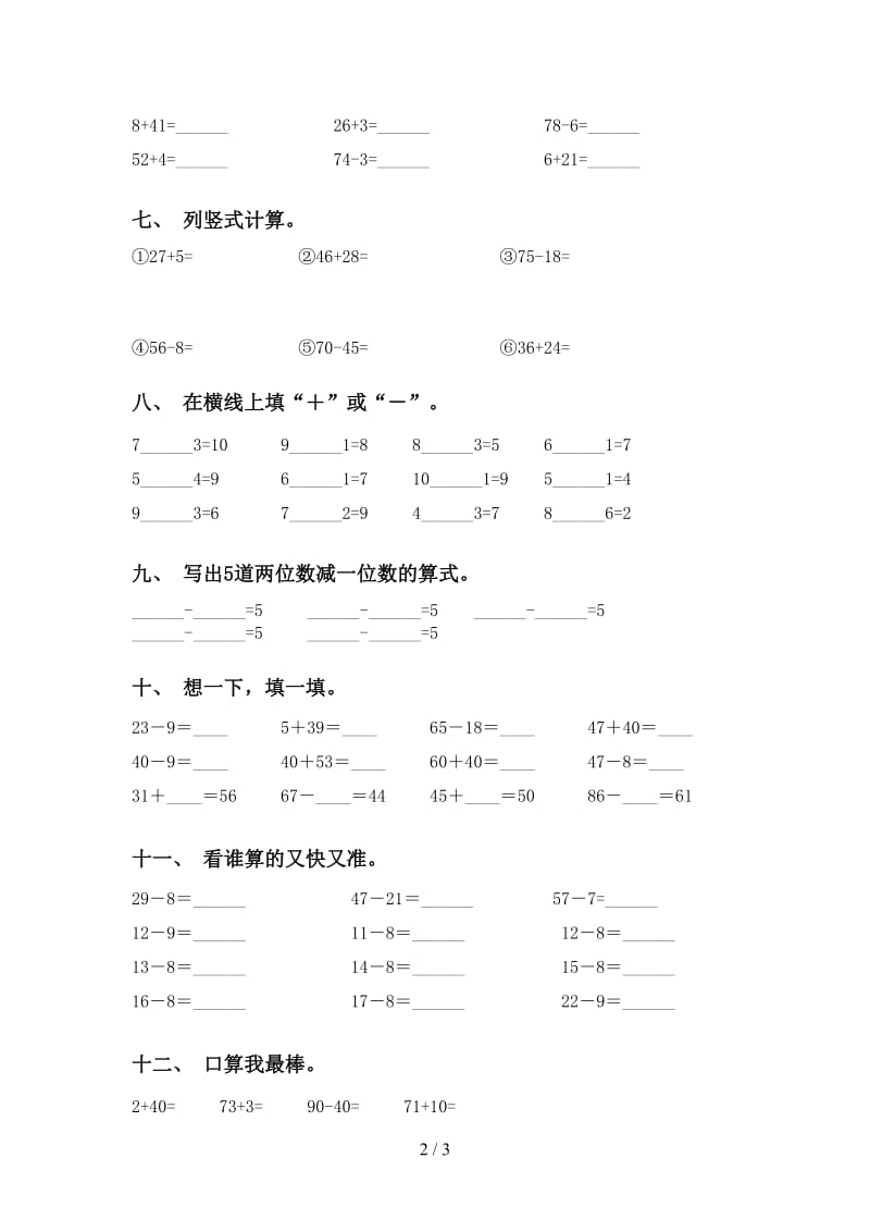 2021年一年级数学下册计算题课后练习人教版.doc_第2页