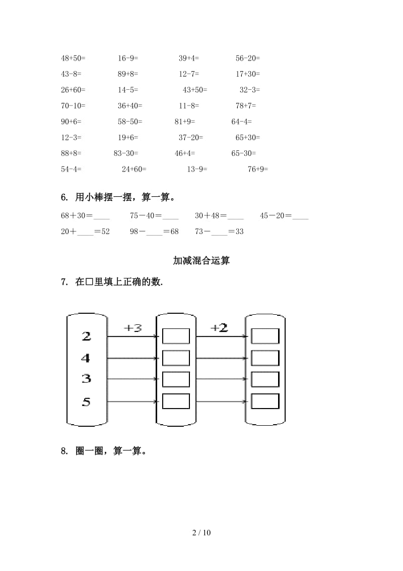 2021一年级数学下学期第一次月考分类复习审定版.doc_第2页