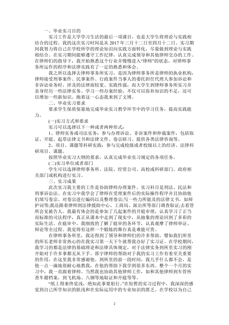 最新律师实习报告范文.doc_第2页